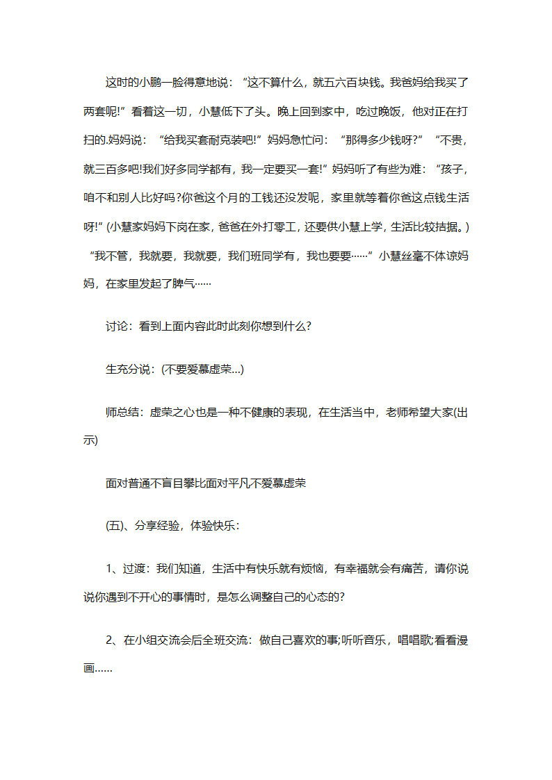 小学生心理健康教育工作计划报告（精选30篇）第74页