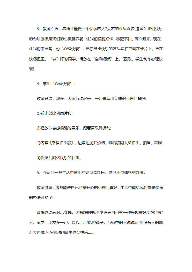 小学生心理健康教育工作计划报告（精选30篇）第75页