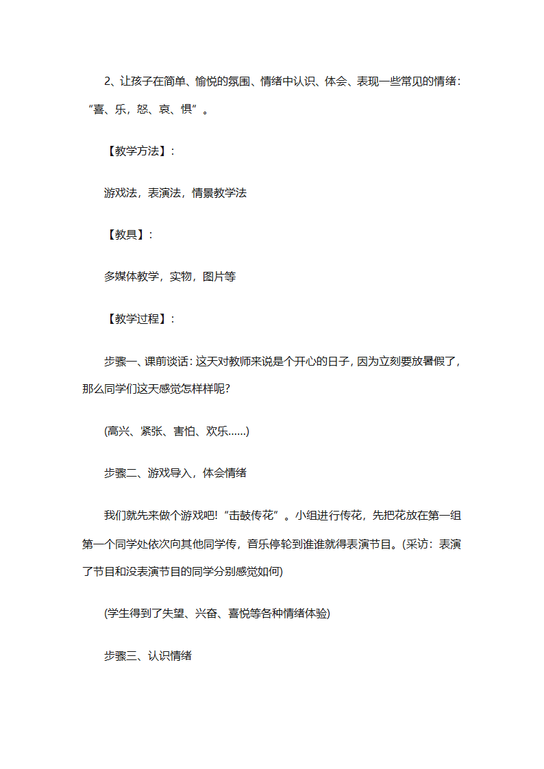 小学生心理健康教育工作计划报告（精选30篇）第77页