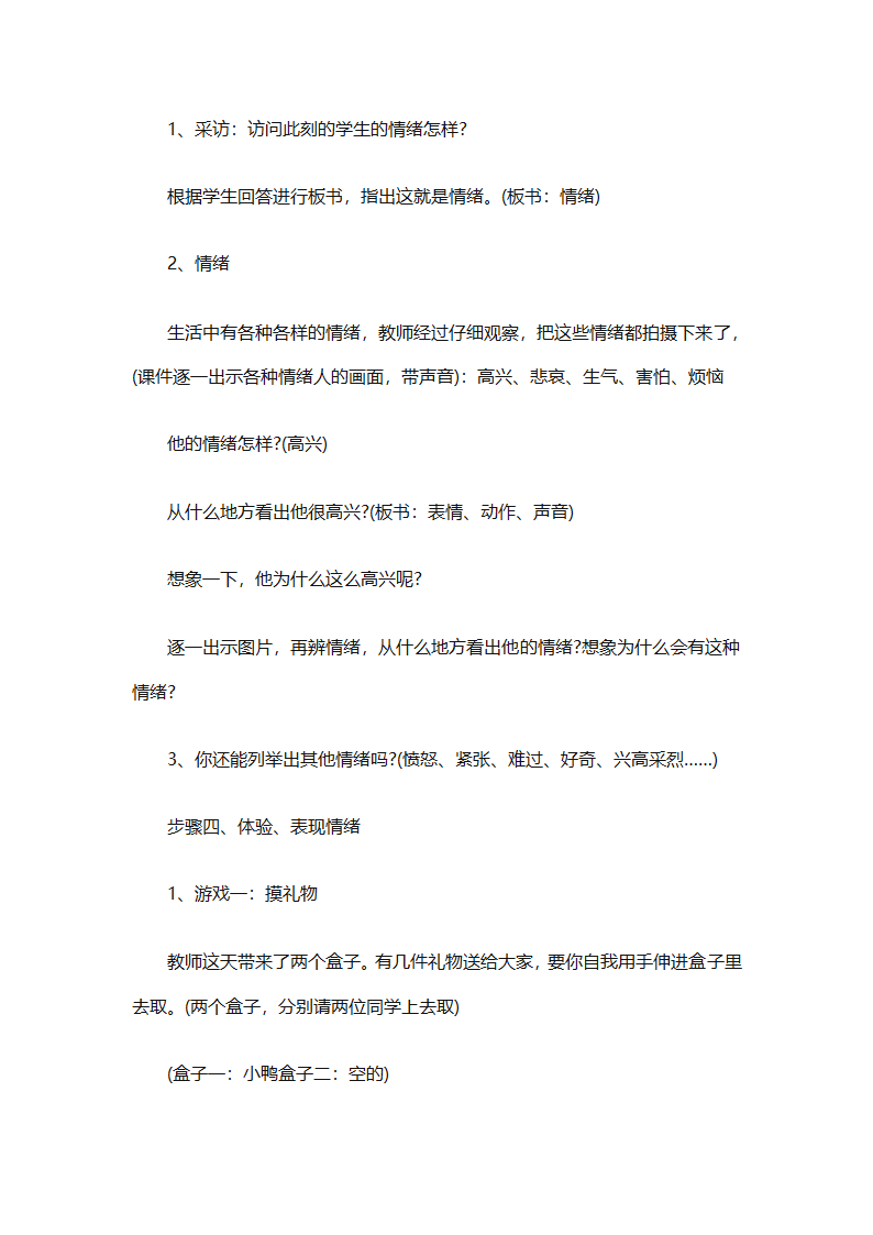 小学生心理健康教育工作计划报告（精选30篇）第78页