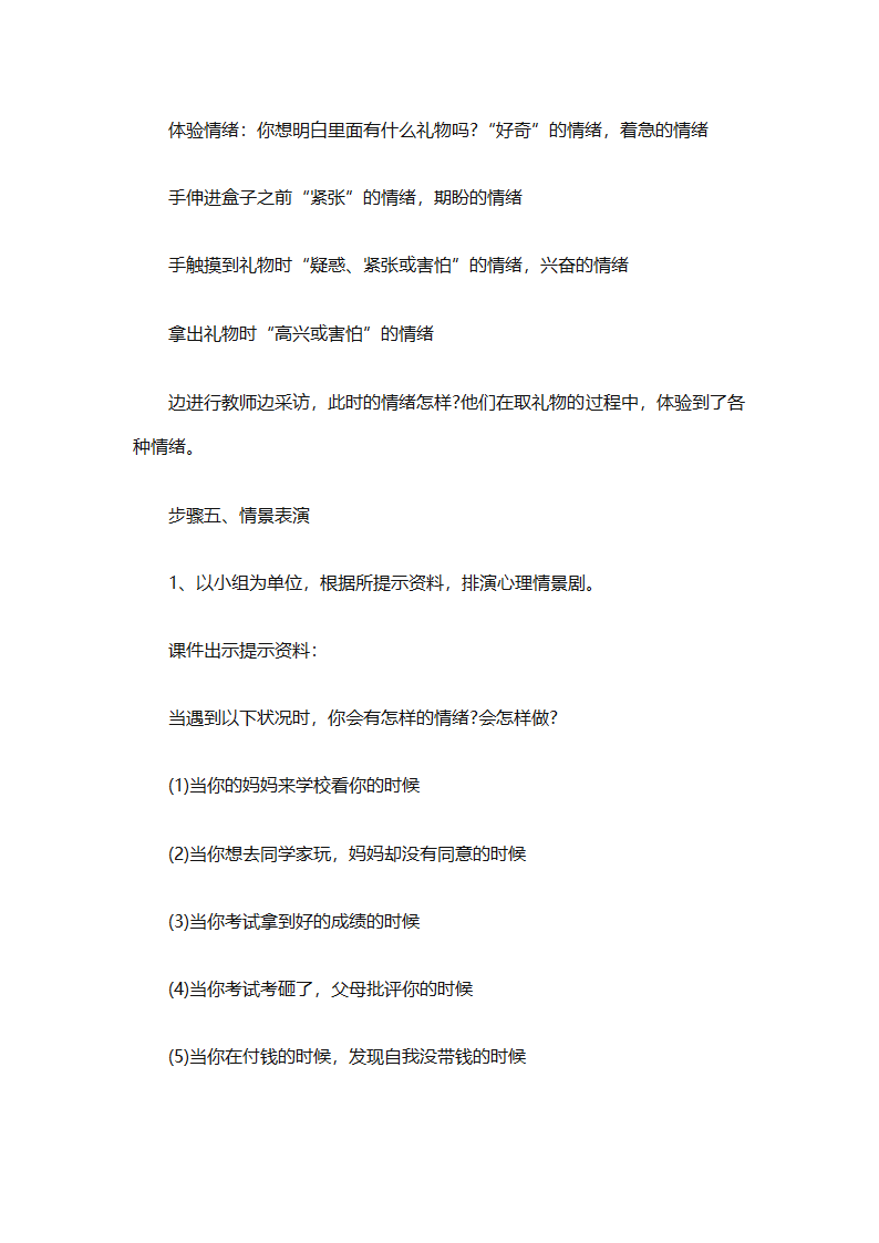 小学生心理健康教育工作计划报告（精选30篇）第79页