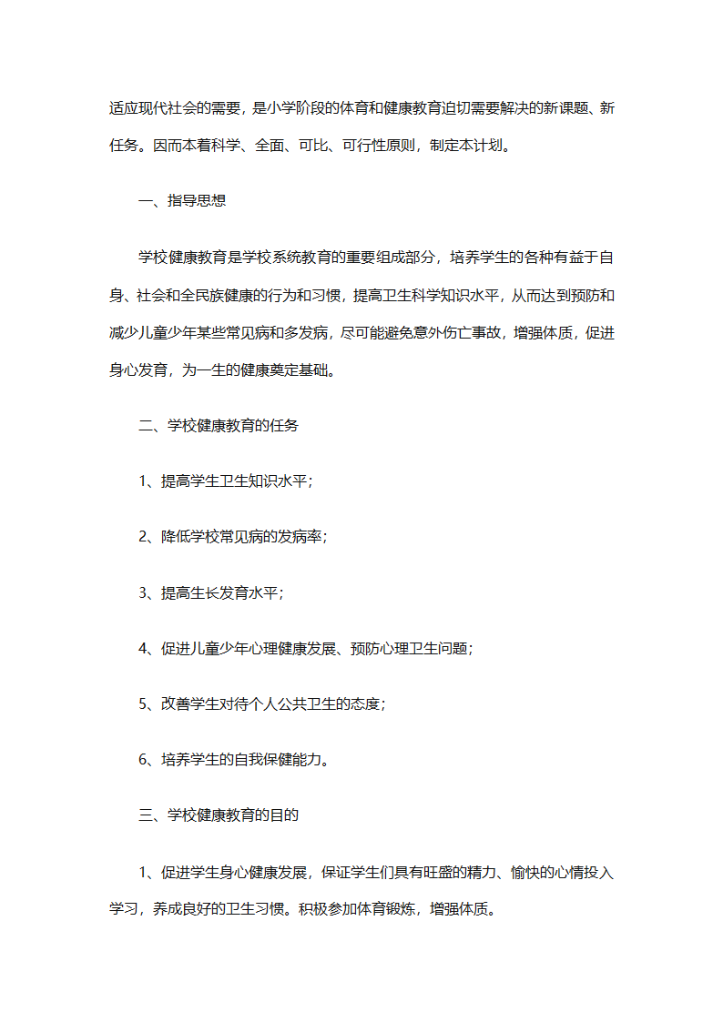 小学生心理健康教育工作计划报告（精选30篇）第81页