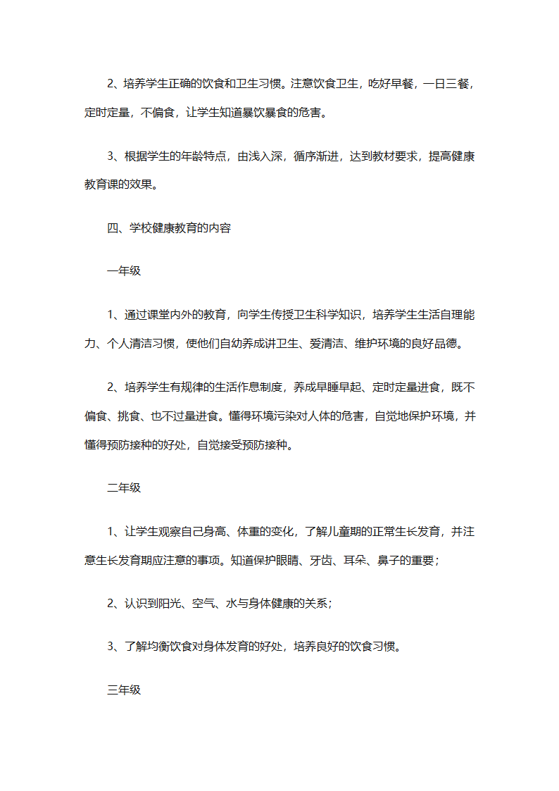 小学生心理健康教育工作计划报告（精选30篇）第82页