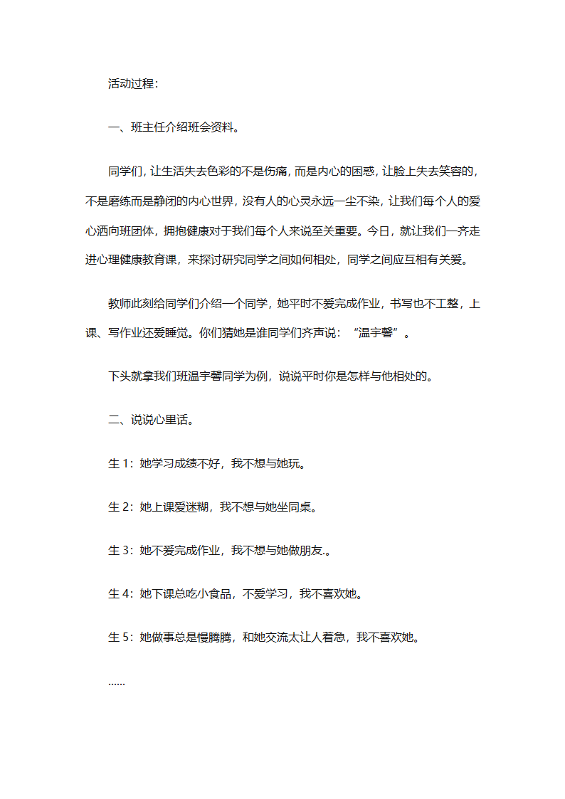 小学生心理健康教育工作计划报告（精选30篇）第85页