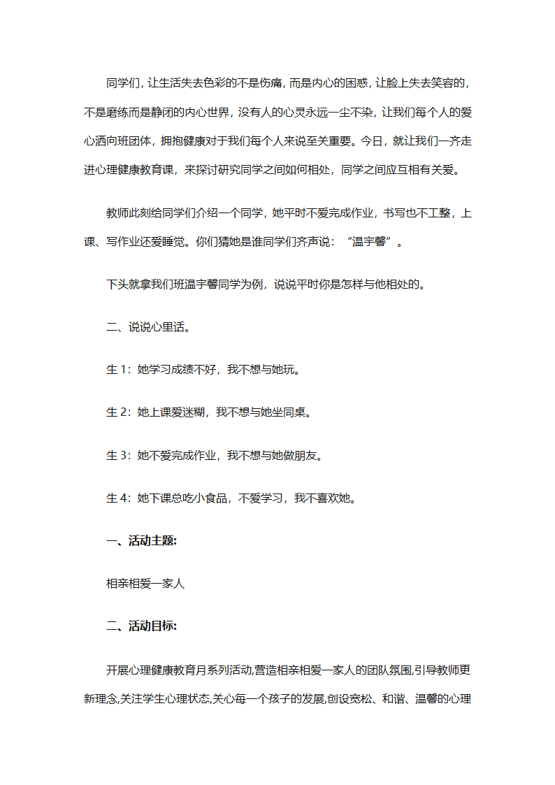 小学生心理健康教育工作计划报告（精选30篇）第88页