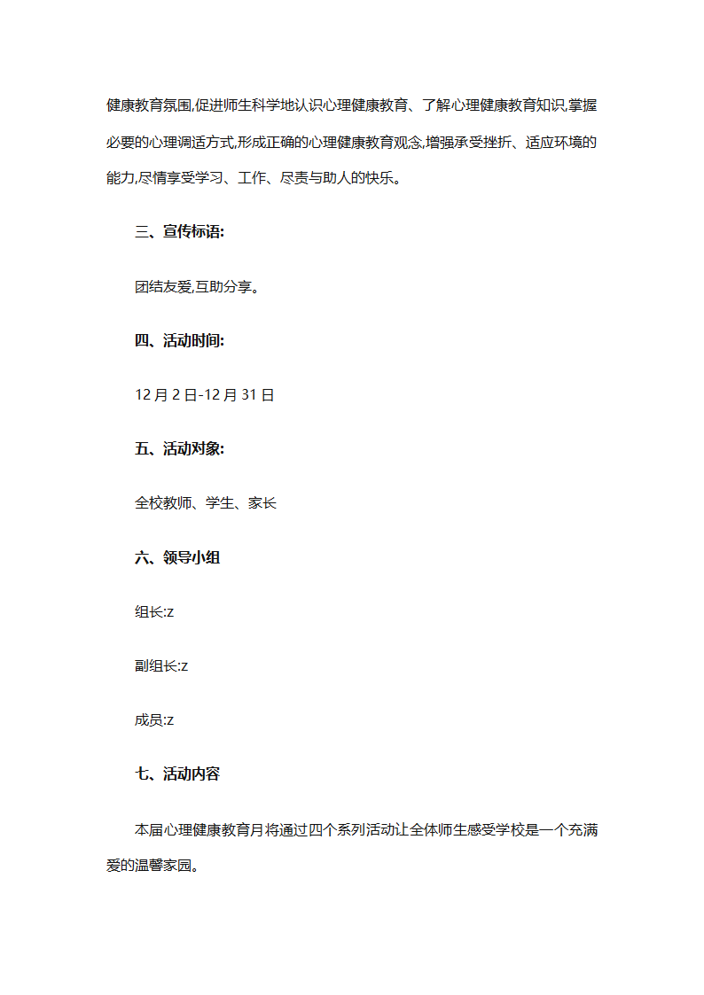 小学生心理健康教育工作计划报告（精选30篇）第89页