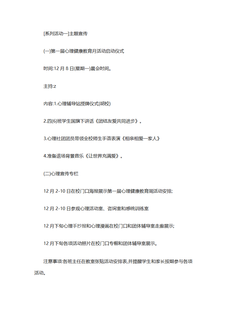 小学生心理健康教育工作计划报告（精选30篇）第90页