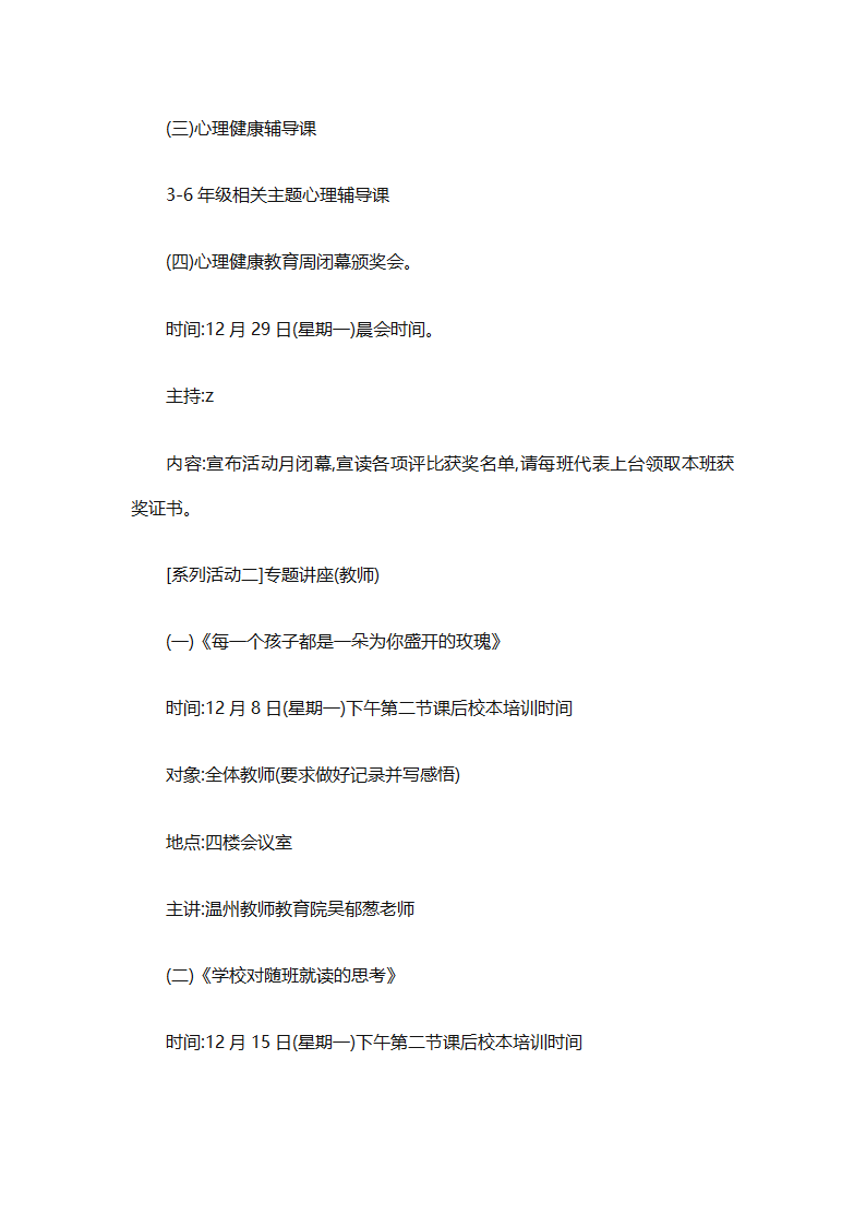 小学生心理健康教育工作计划报告（精选30篇）第91页