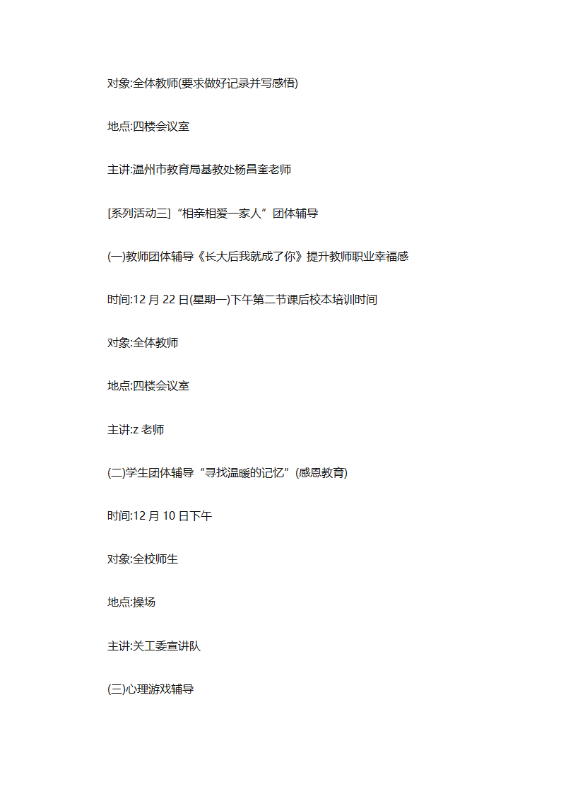小学生心理健康教育工作计划报告（精选30篇）第92页