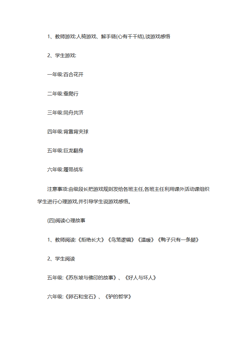 小学生心理健康教育工作计划报告（精选30篇）第93页
