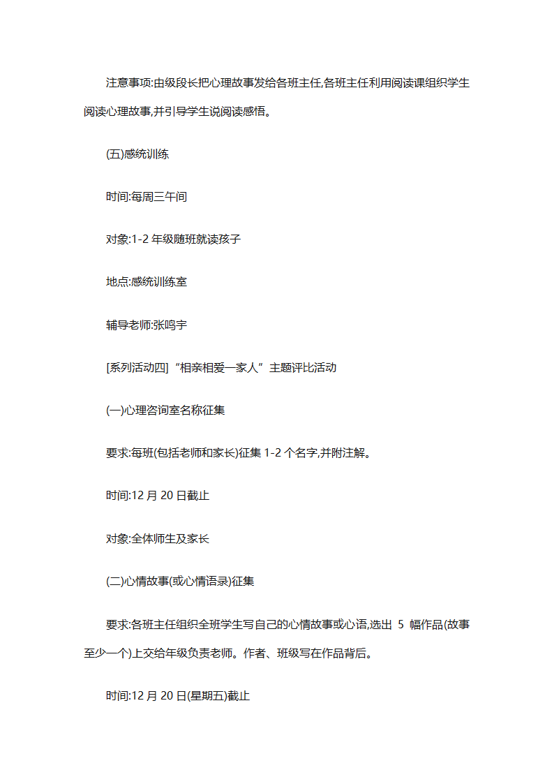 小学生心理健康教育工作计划报告（精选30篇）第94页