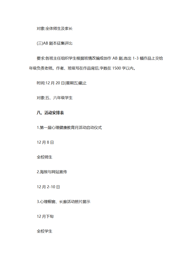 小学生心理健康教育工作计划报告（精选30篇）第95页