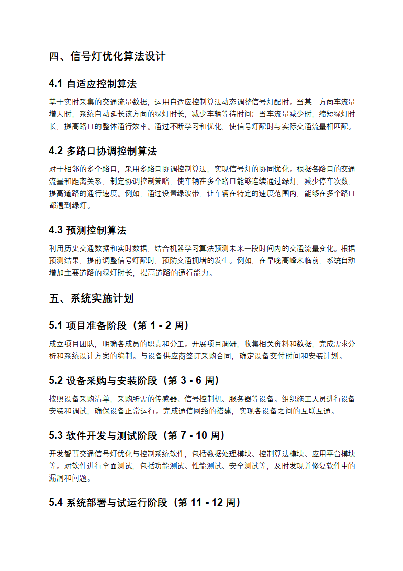 智慧交通信号灯优化与控制系统设计预案第3页
