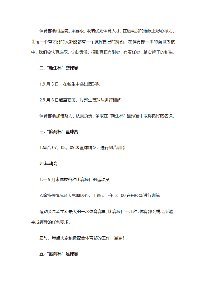 体育部成员工作计划（通用3篇）第2页