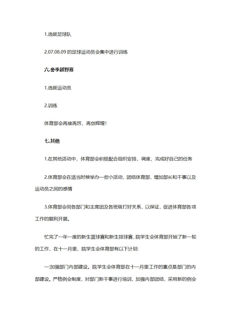 体育部成员工作计划（通用3篇）第3页