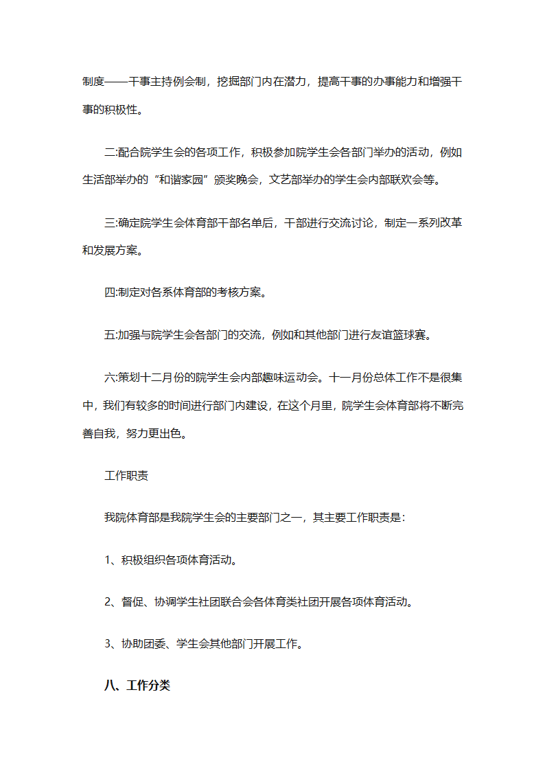 体育部成员工作计划（通用3篇）第4页
