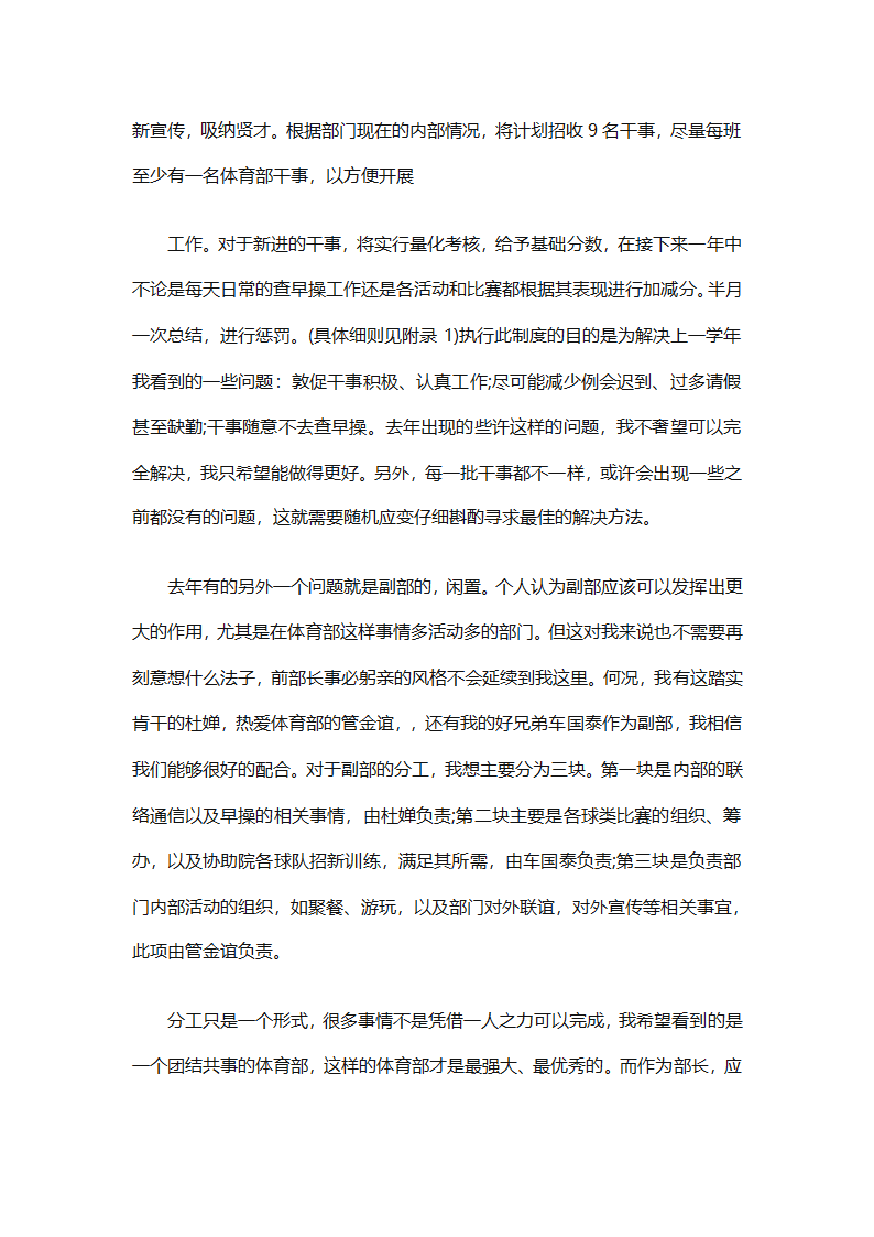 体育部成员工作计划（通用3篇）第6页