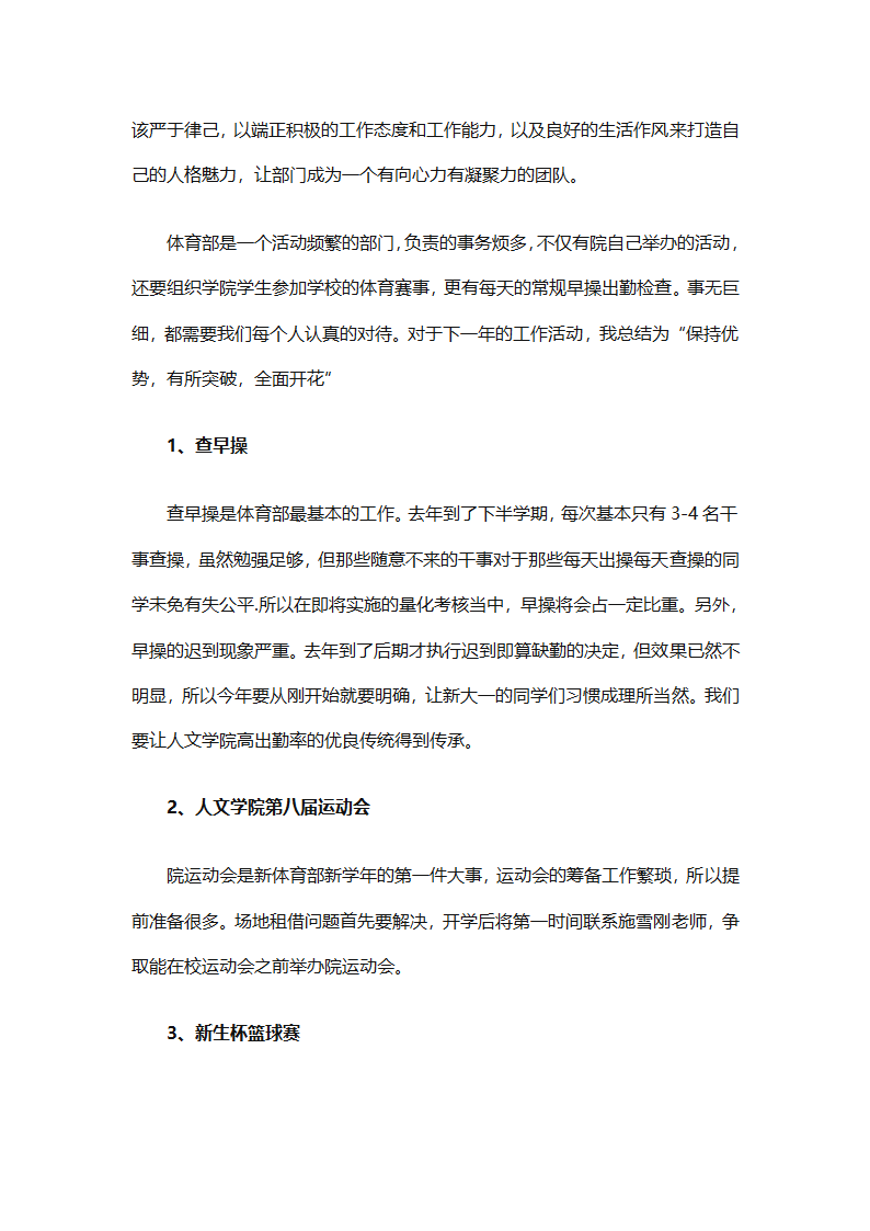 体育部成员工作计划（通用3篇）第7页