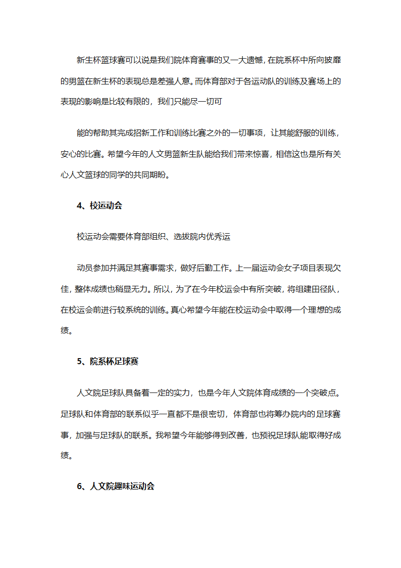 体育部成员工作计划（通用3篇）第8页