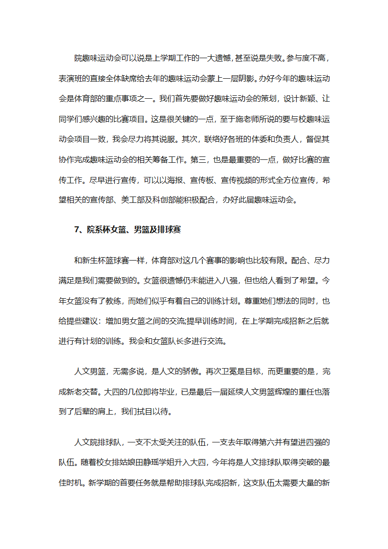 体育部成员工作计划（通用3篇）第9页