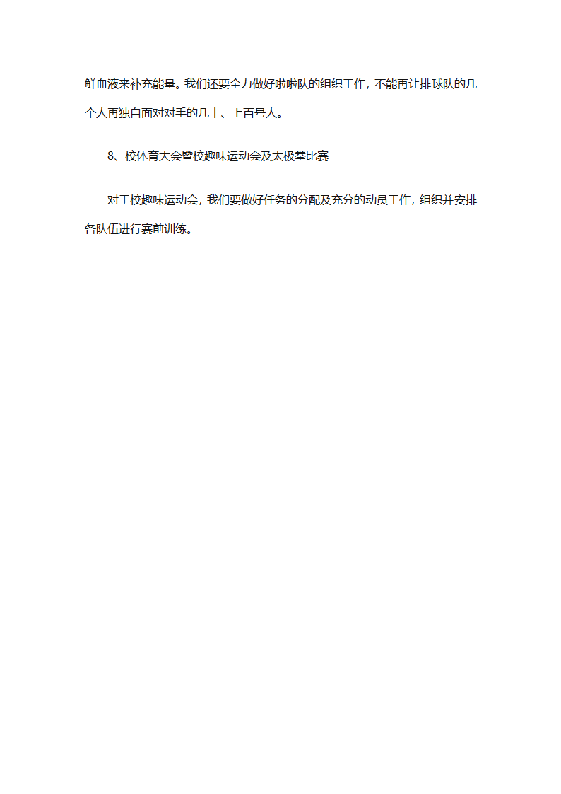 体育部成员工作计划（通用3篇）第10页