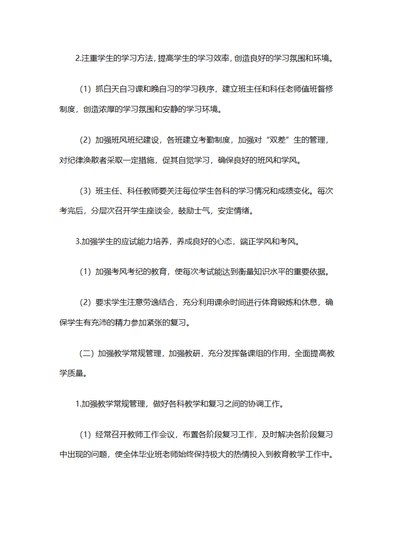 最新工作计划模板汇编（通用27篇）第9页