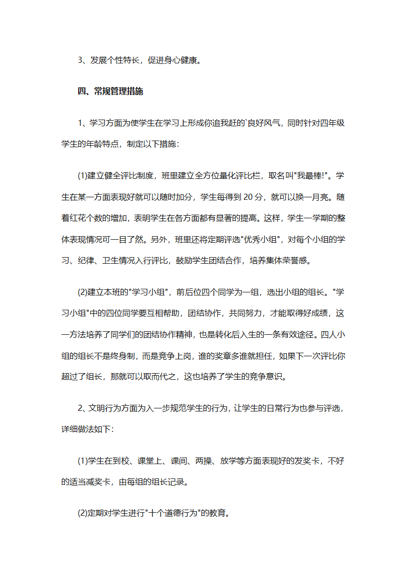 最新工作计划模板汇编（通用27篇）第73页