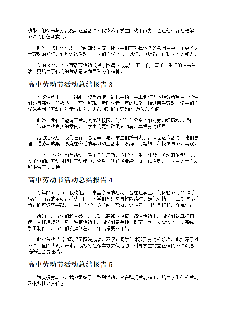 高中劳动节活动总结第2页