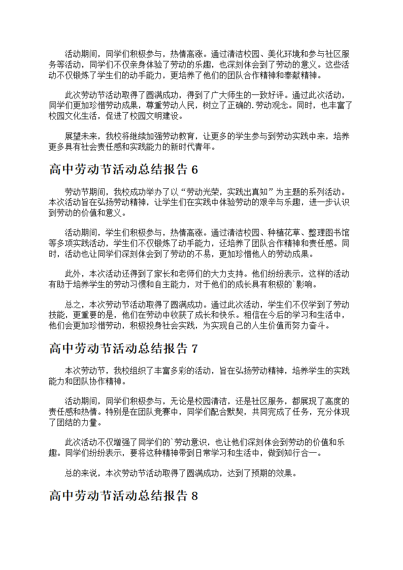 高中劳动节活动总结第3页