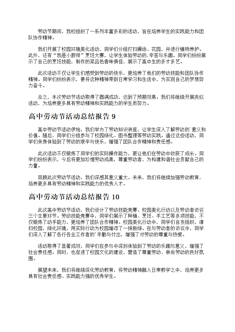 高中劳动节活动总结第4页