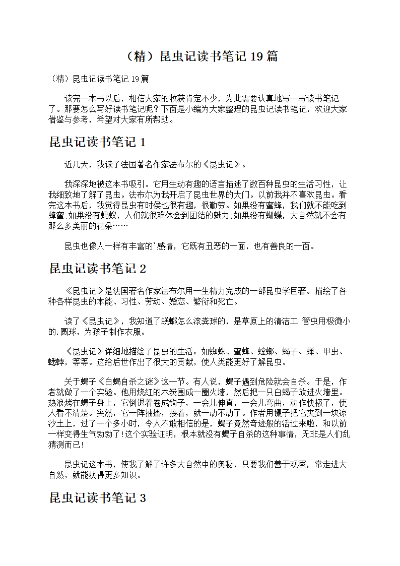 昆虫记读书笔记第1页