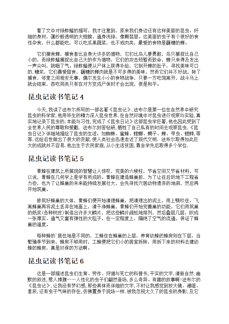 昆虫记读书笔记第2页