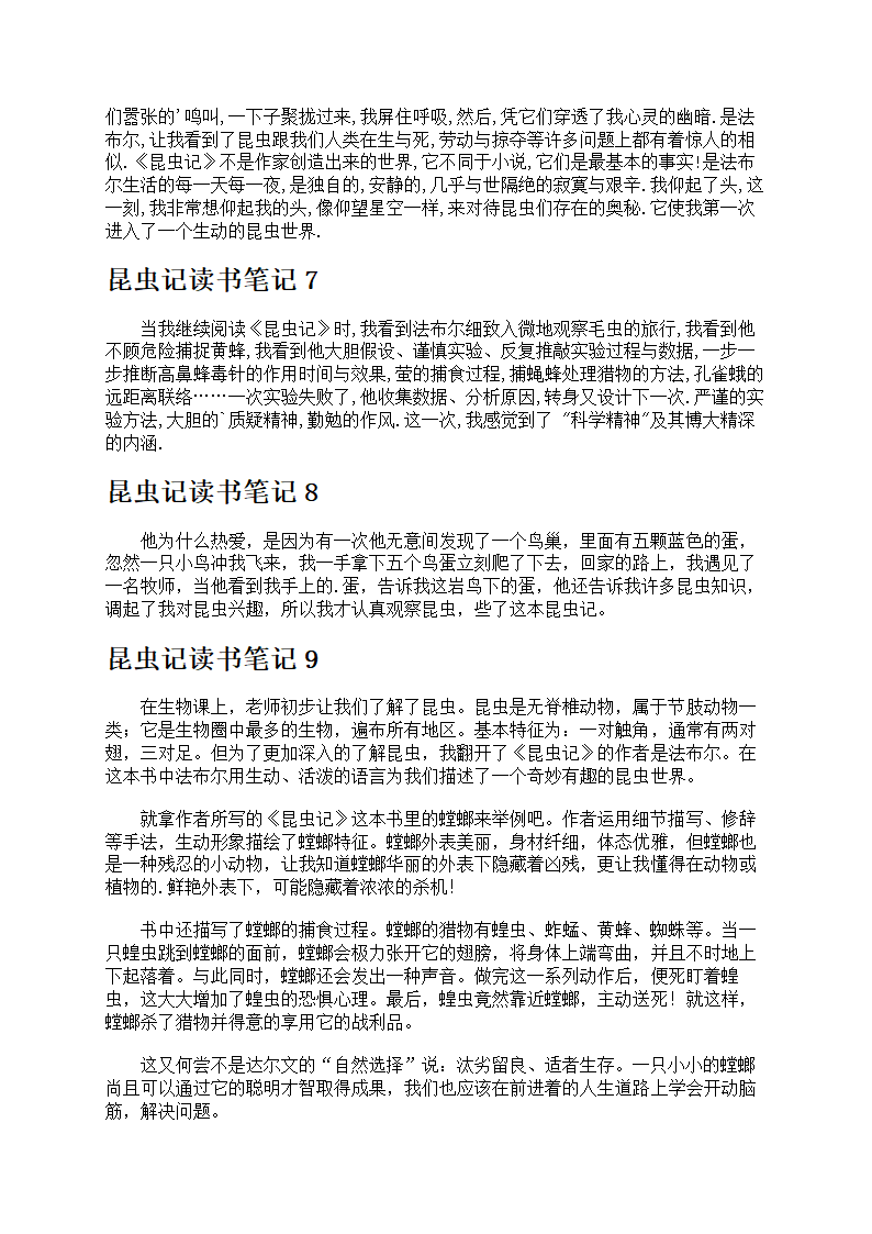 昆虫记读书笔记第3页