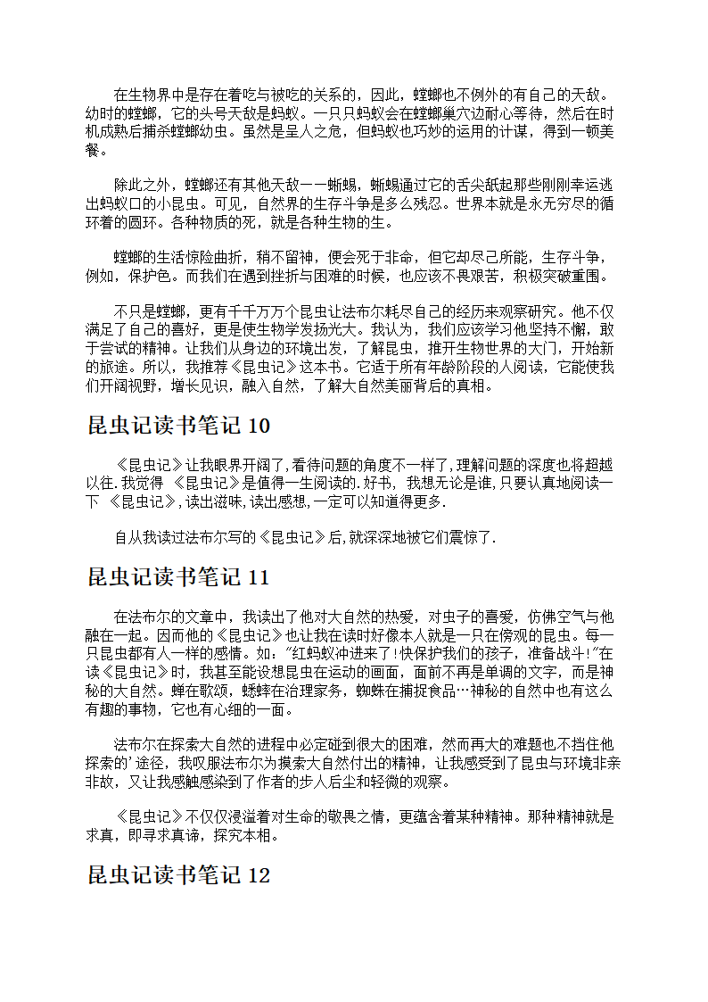 昆虫记读书笔记第4页