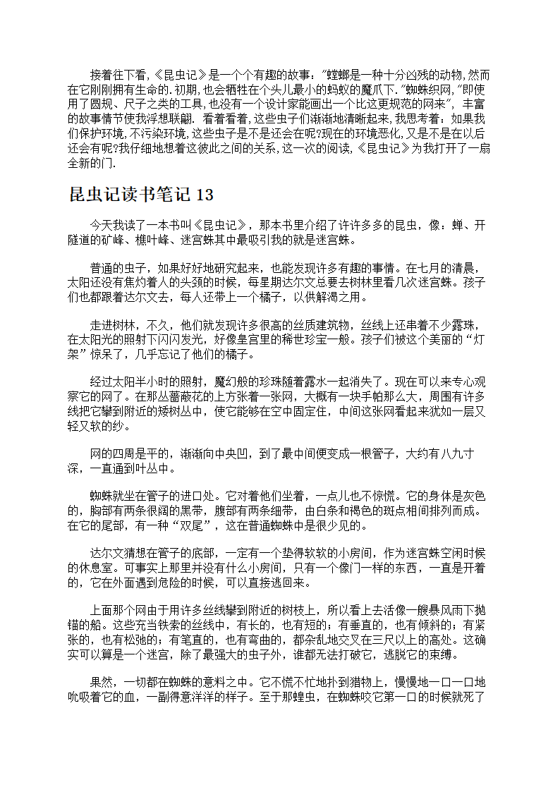 昆虫记读书笔记第5页