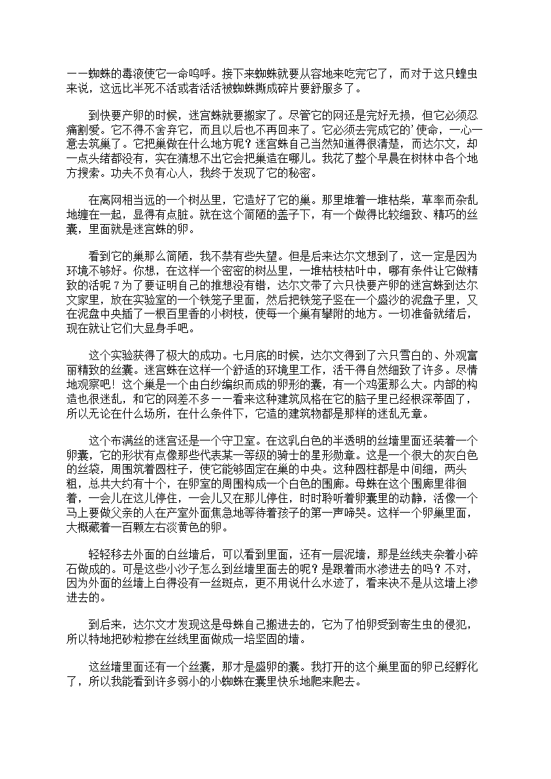 昆虫记读书笔记第6页