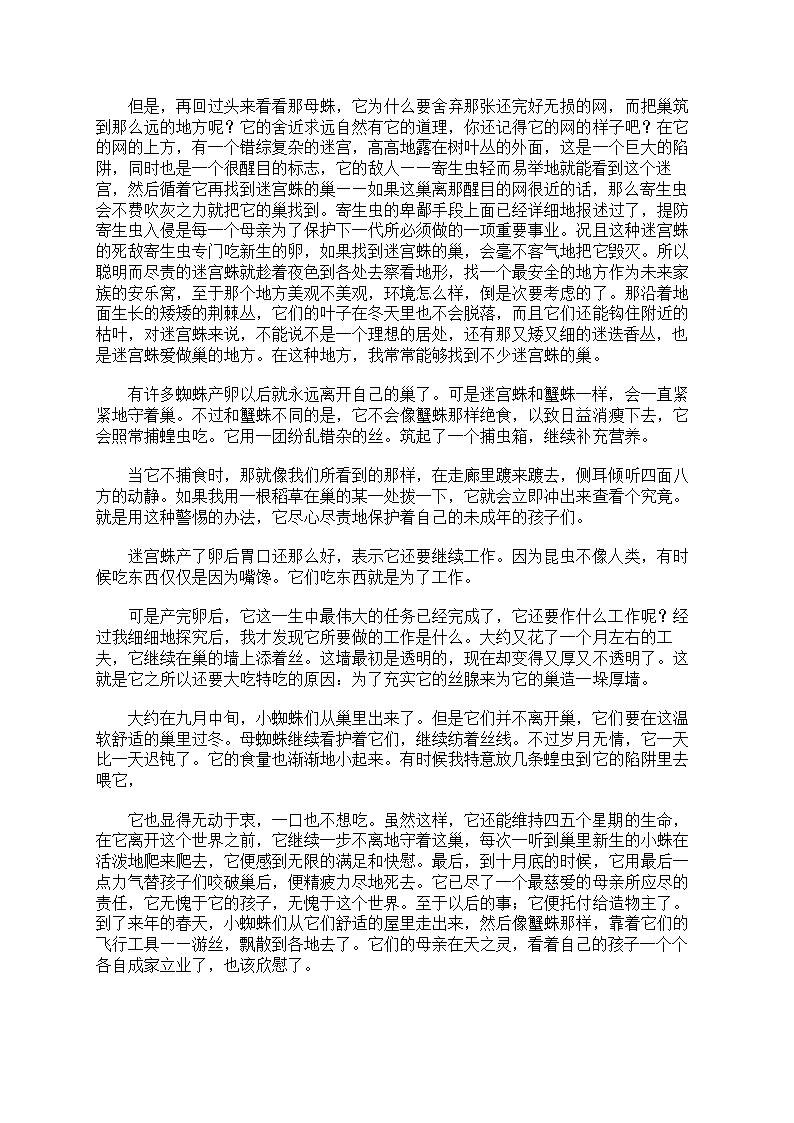 昆虫记读书笔记第7页