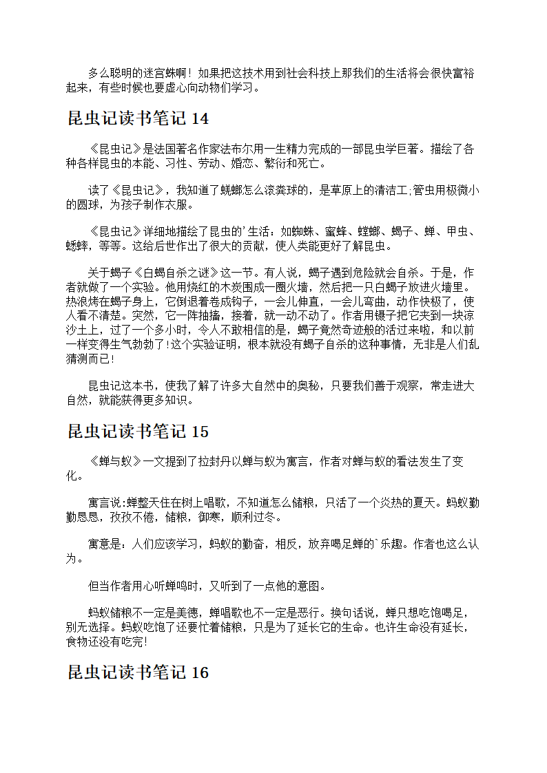 昆虫记读书笔记第8页