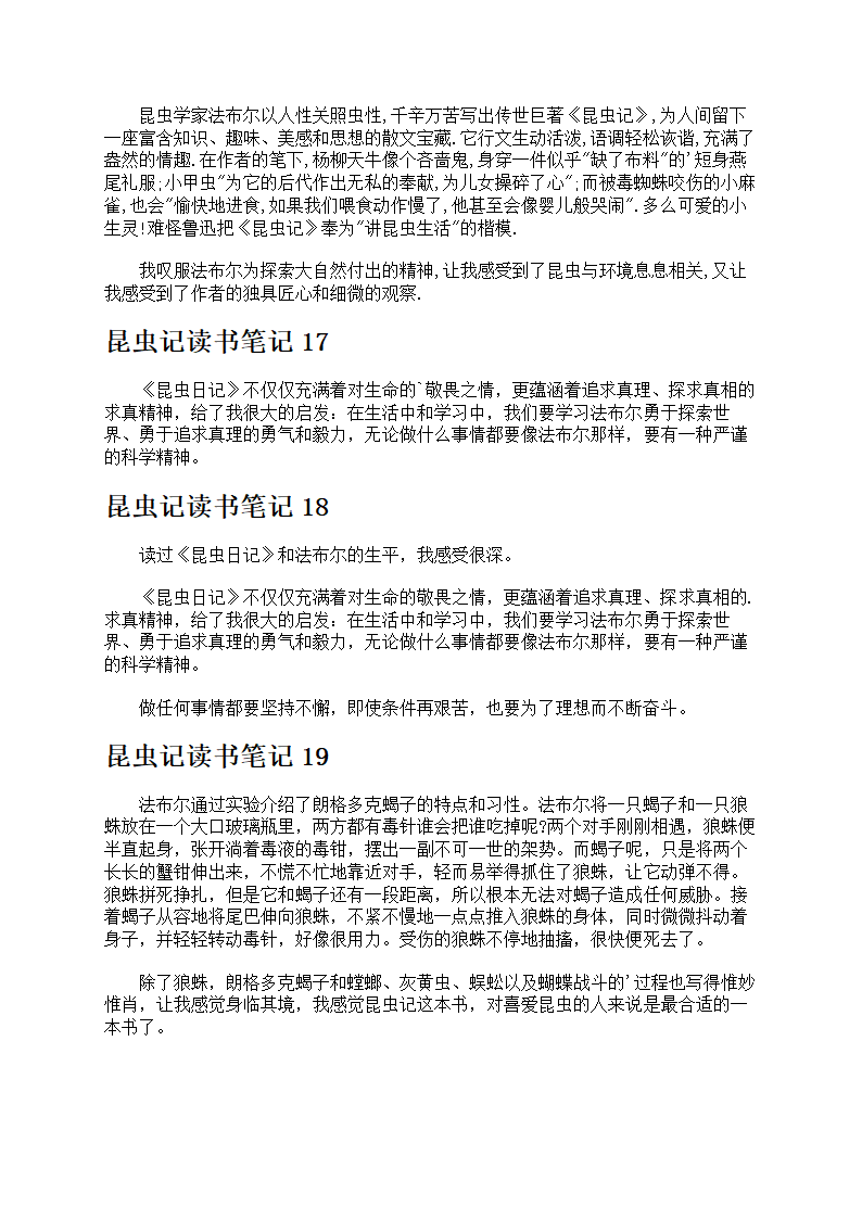 昆虫记读书笔记第9页