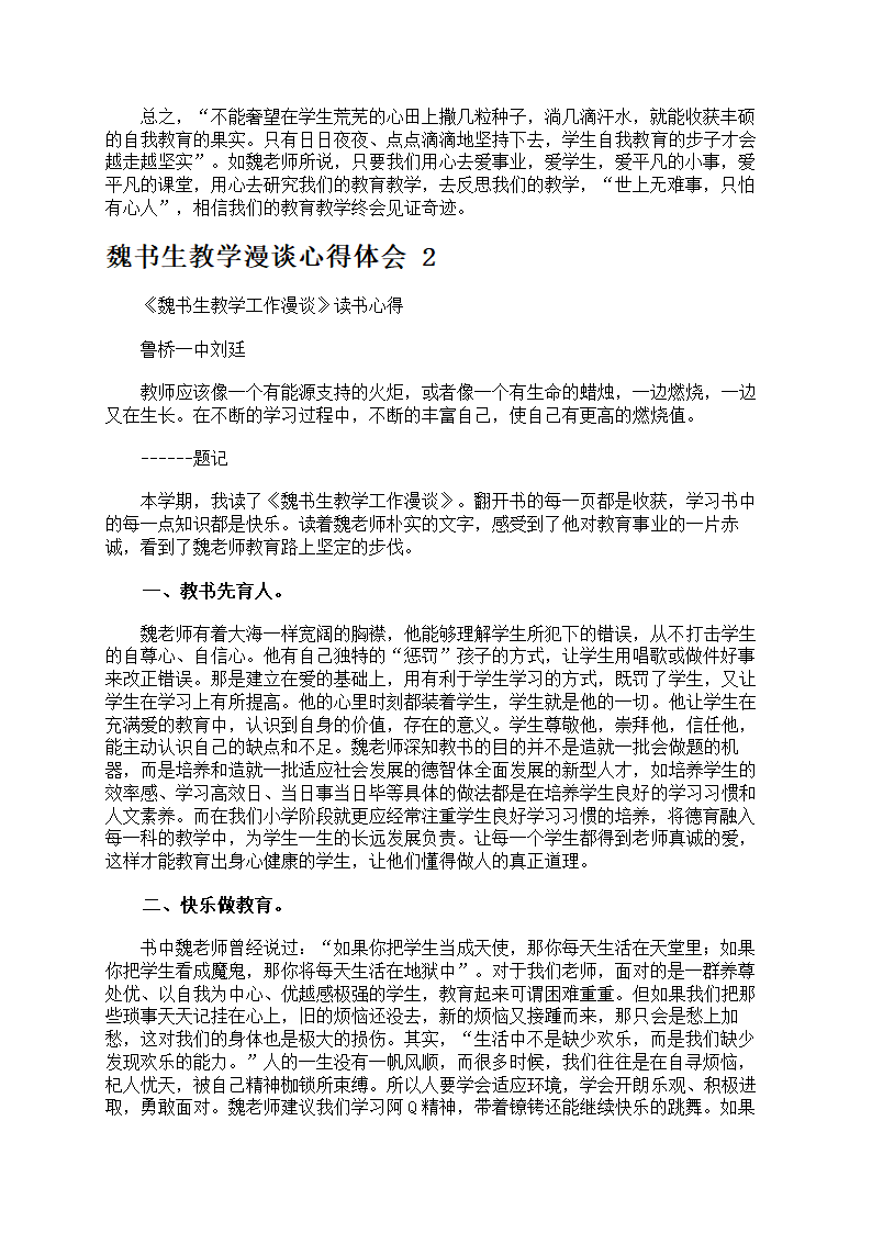 魏书生教学漫谈心得体会第3页