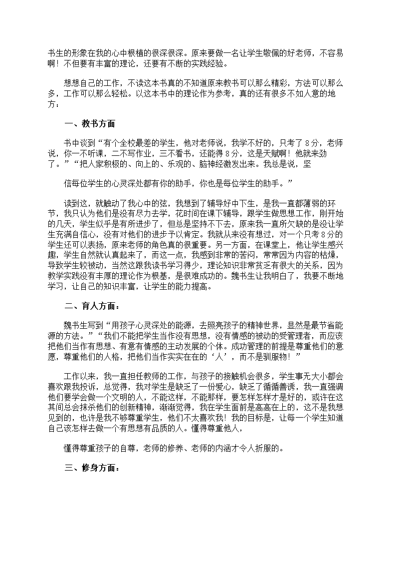 魏书生教学漫谈心得体会第10页