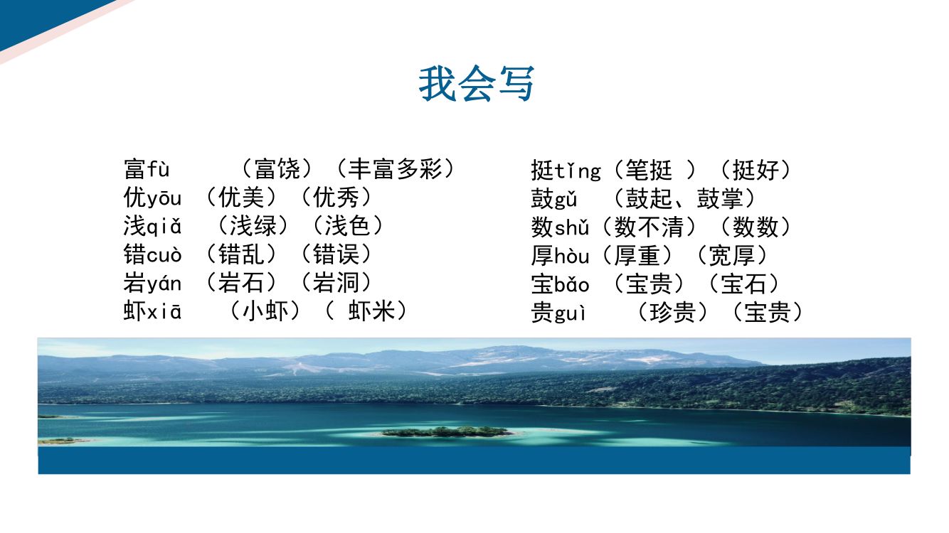《富饶的西沙群岛》教学课件第8页
