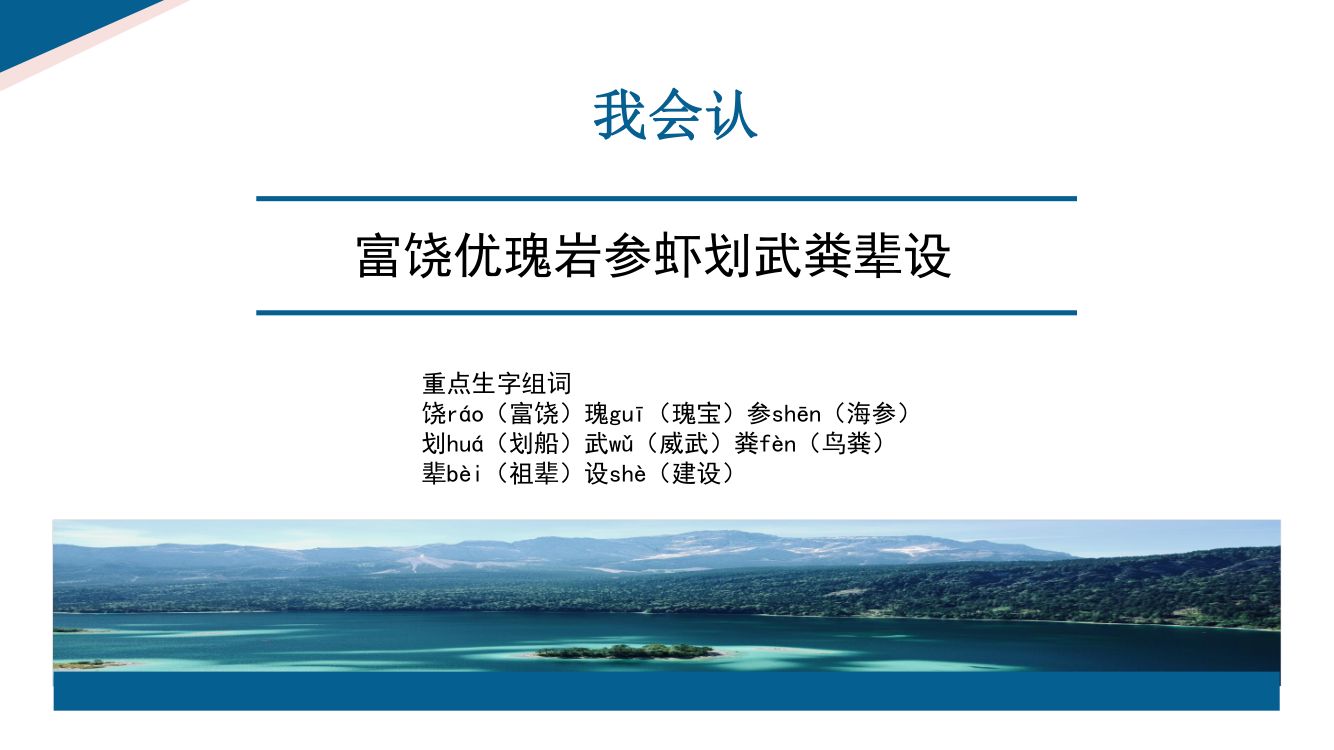 《富饶的西沙群岛》教学课件第9页