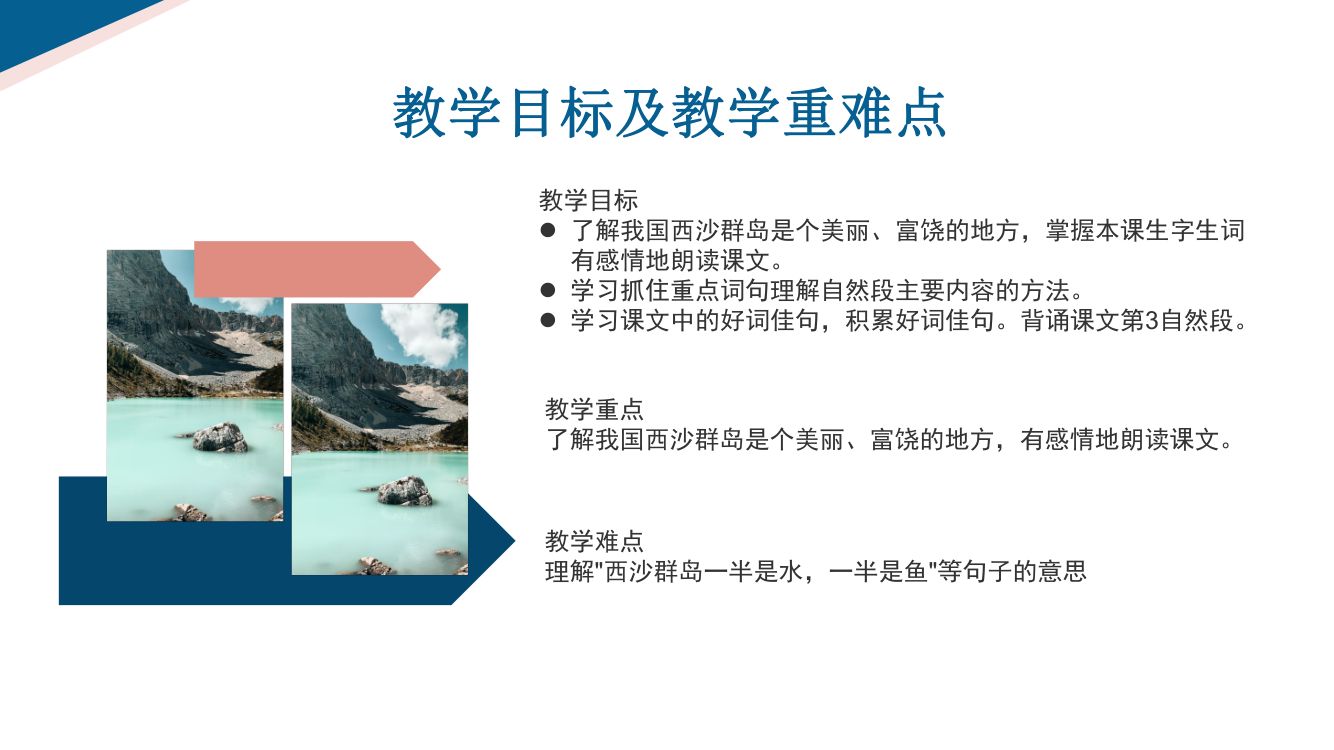 《富饶的西沙群岛》教学课件第10页