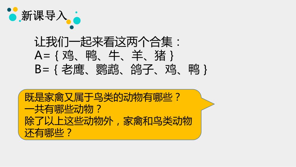 《集合的基本运算》教学课件第2页