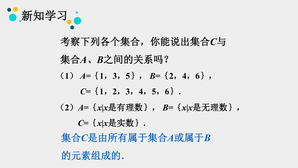 《集合的基本运算》教学课件第4页