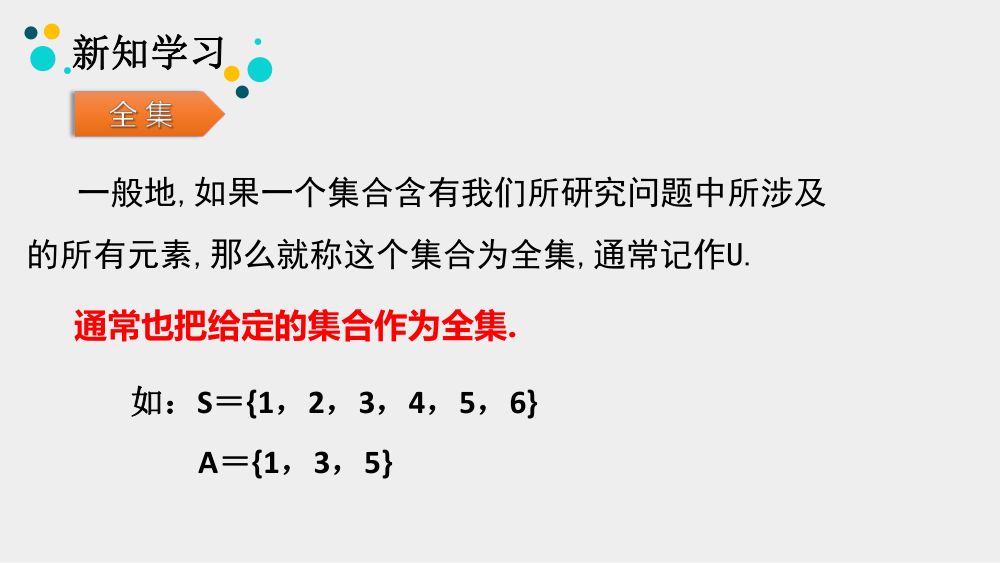 《集合的基本运算》教学课件第11页