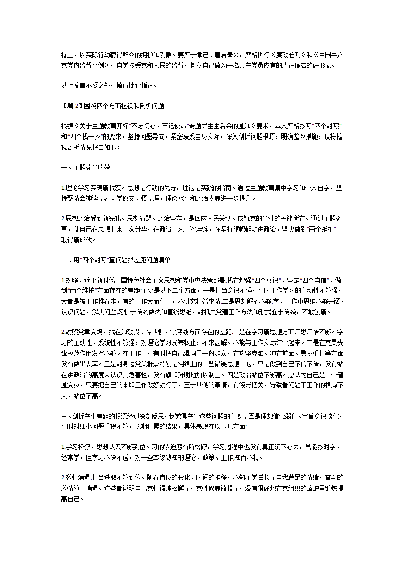围绕四个方面检视和剖析问题第3页