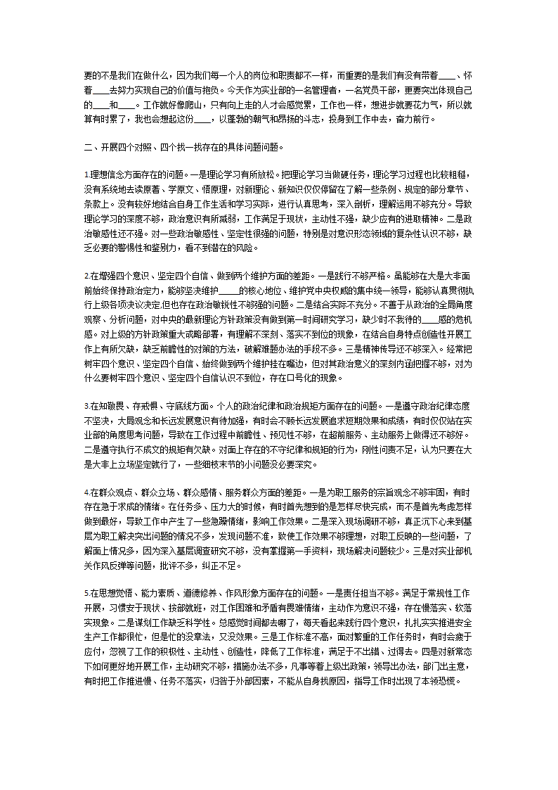 围绕四个方面检视和剖析问题第5页