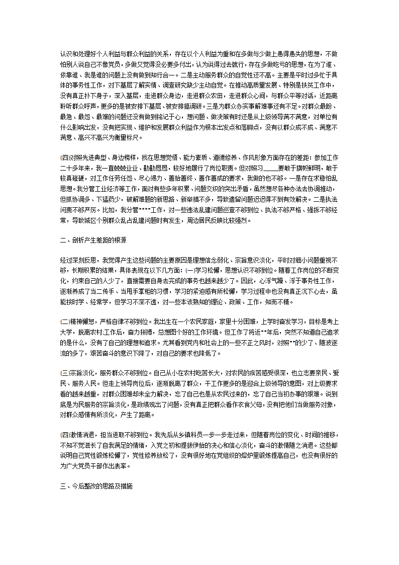 围绕四个方面检视和剖析问题第10页
